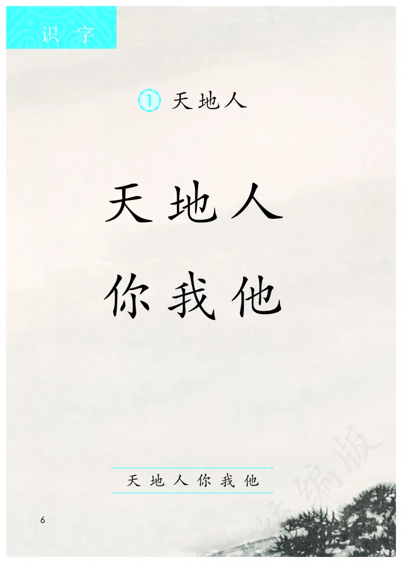 统编版一年级上册语文PDF电子课本_一年级上下册资料_小学一年级学习资料-25年更新版_1-01、小学一年级语文上册_09、电子教材