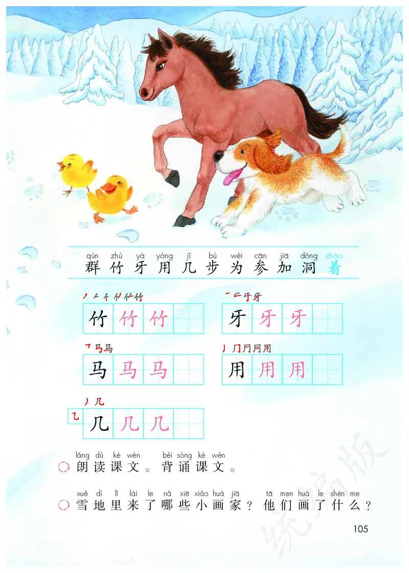 统编版一年级上册语文PDF电子课本_一年级上下册资料_小学一年级学习资料-25年更新版_1-01、小学一年级语文上册_09、电子教材