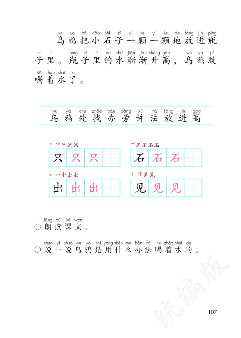 统编版一年级上册语文PDF电子课本_一年级上下册资料_小学一年级学习资料-25年更新版_1-01、小学一年级语文上册_09、电子教材