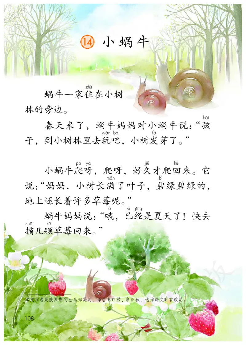 统编版一年级上册语文PDF电子课本_一年级上下册资料_小学一年级学习资料-25年更新版_1-01、小学一年级语文上册_09、电子教材