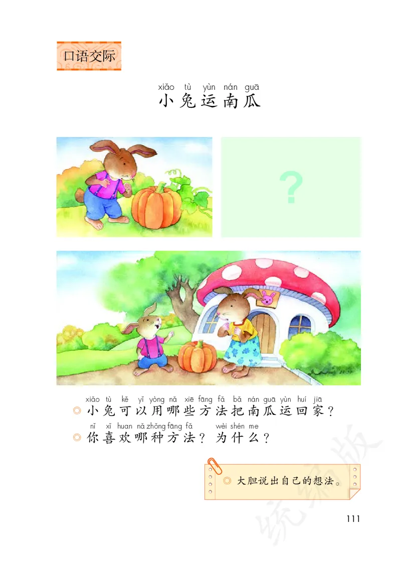 统编版一年级上册语文PDF电子课本_一年级上下册资料_小学一年级学习资料-25年更新版_1-01、小学一年级语文上册_09、电子教材