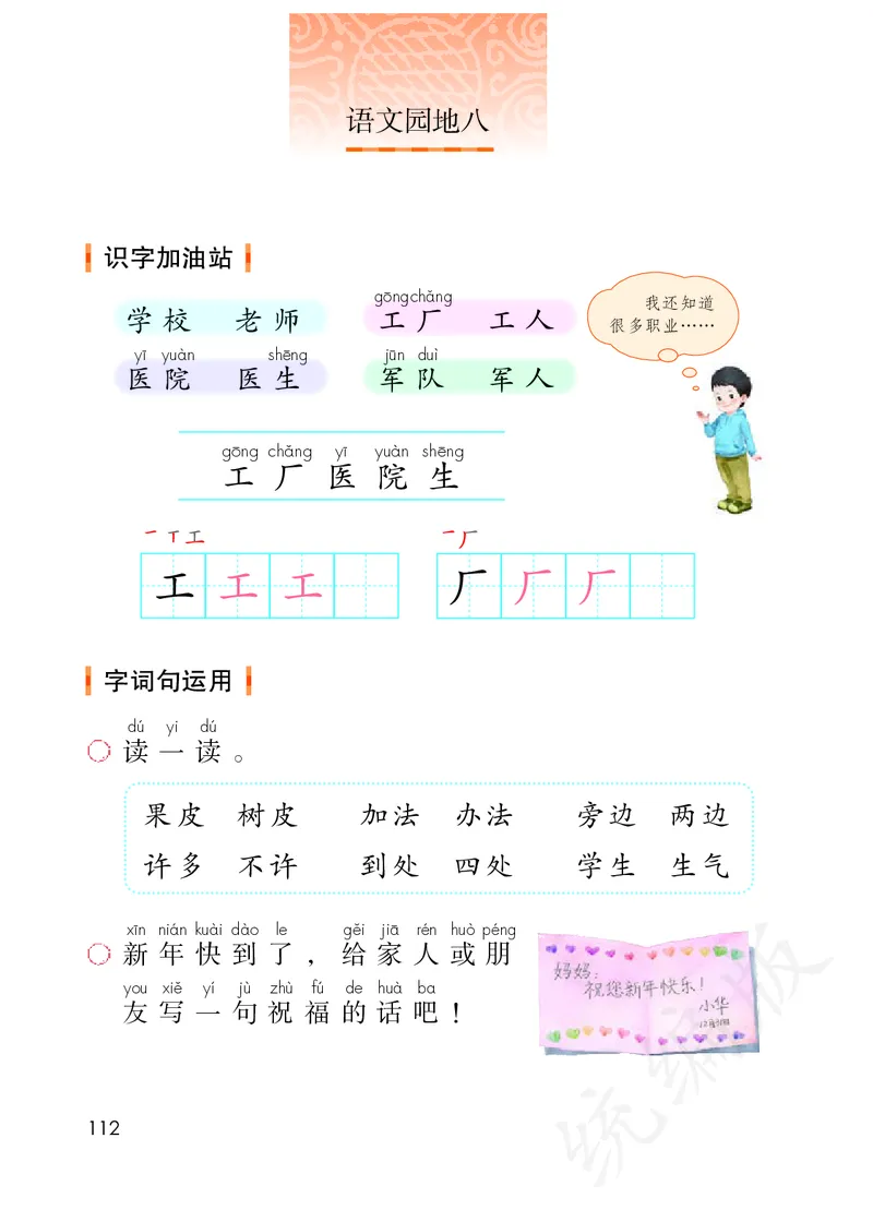 统编版一年级上册语文PDF电子课本_一年级上下册资料_小学一年级学习资料-25年更新版_1-01、小学一年级语文上册_09、电子教材