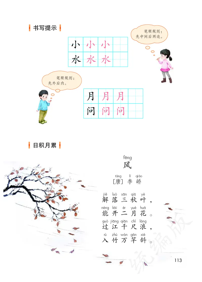 统编版一年级上册语文PDF电子课本_一年级上下册资料_小学一年级学习资料-25年更新版_1-01、小学一年级语文上册_09、电子教材