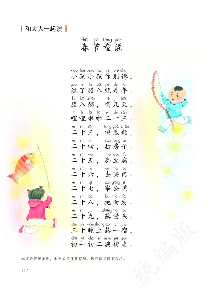 统编版一年级上册语文PDF电子课本_一年级上下册资料_小学一年级学习资料-25年更新版_1-01、小学一年级语文上册_09、电子教材