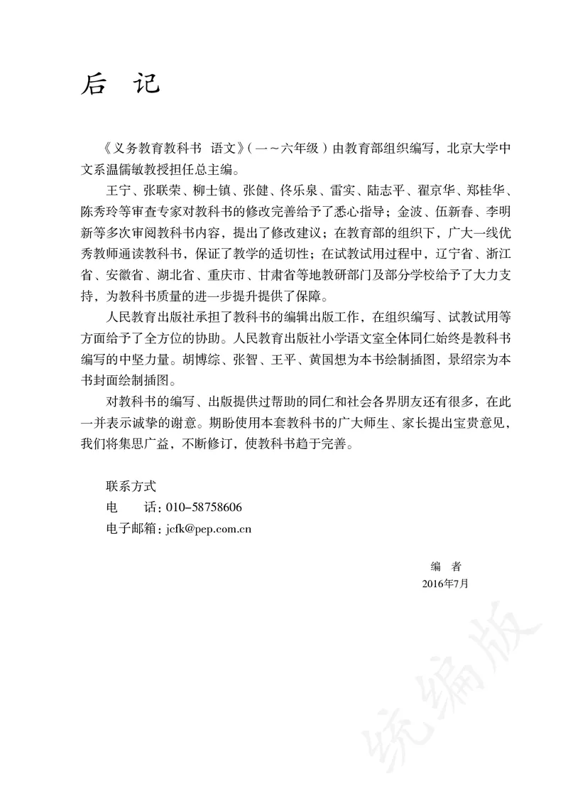统编版一年级上册语文PDF电子课本_一年级上下册资料_小学一年级学习资料-25年更新版_1-01、小学一年级语文上册_09、电子教材