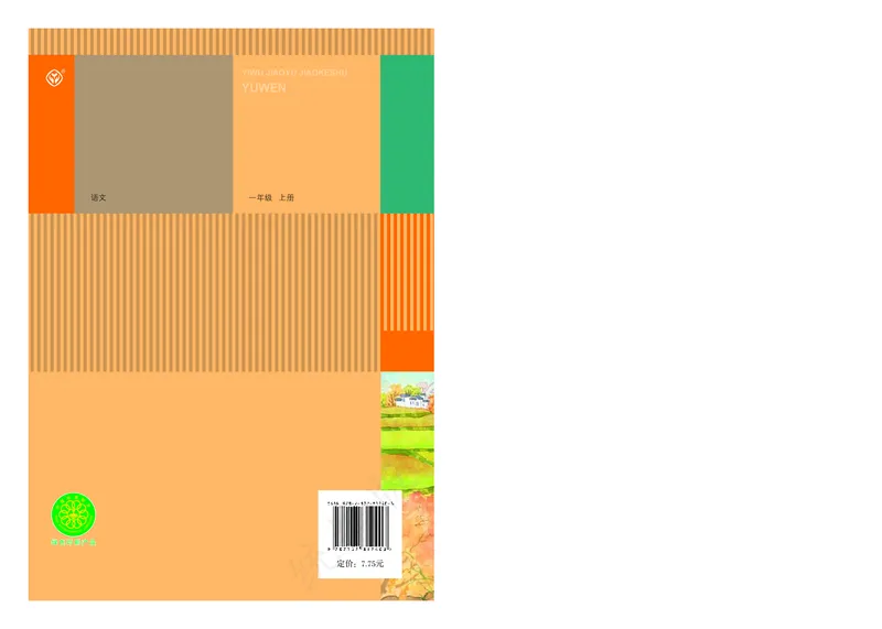 统编版一年级上册语文PDF电子课本_一年级上下册资料_小学一年级学习资料-25年更新版_1-01、小学一年级语文上册_09、电子教材