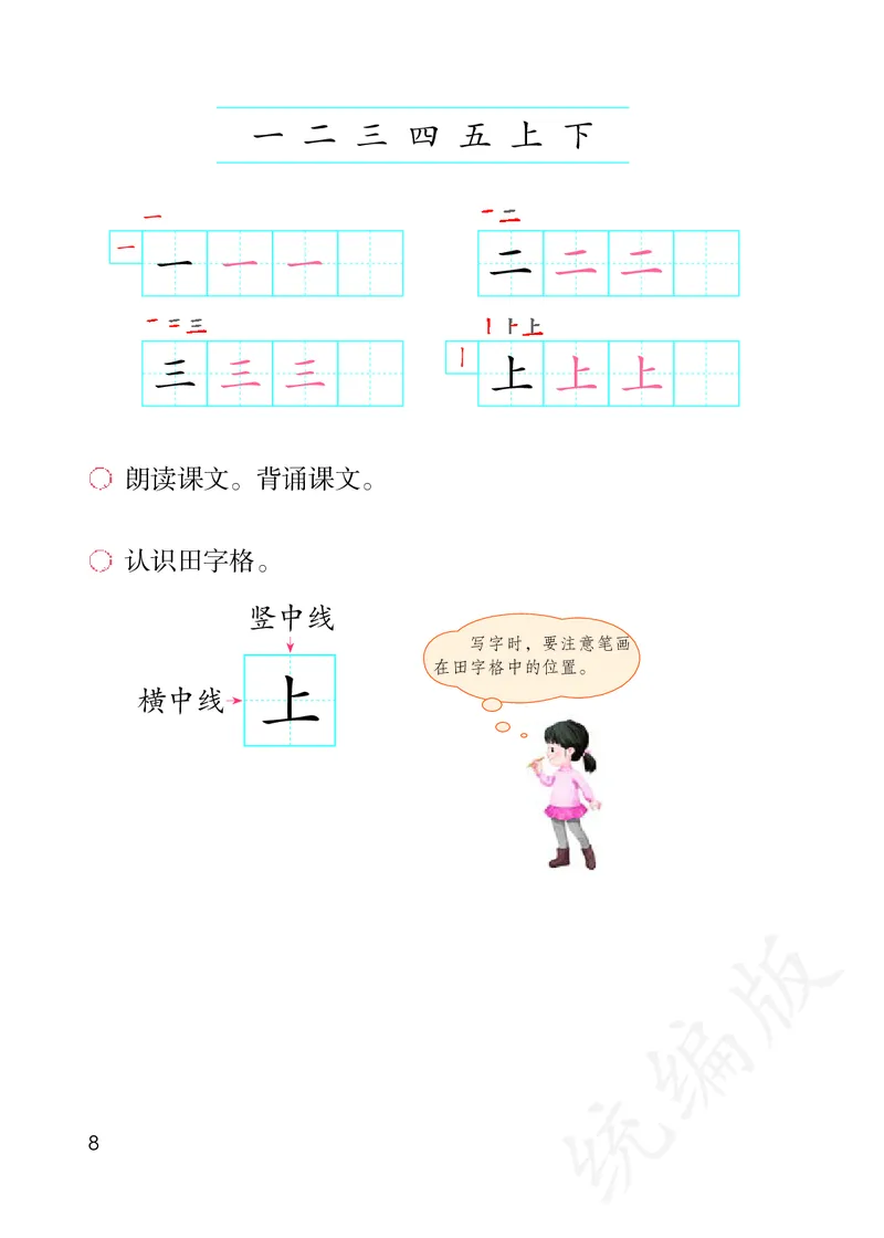 统编版一年级上册语文PDF电子课本_一年级上下册资料_小学一年级学习资料-25年更新版_1-01、小学一年级语文上册_09、电子教材