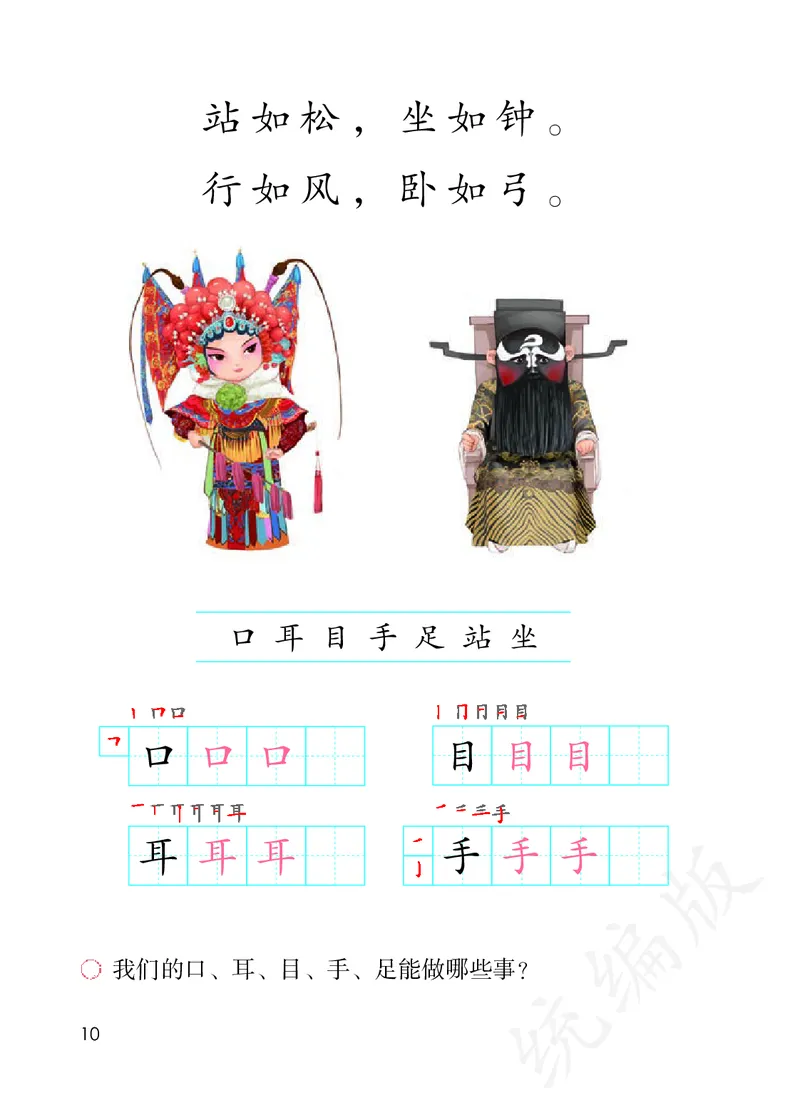 统编版一年级上册语文PDF电子课本_一年级上下册资料_小学一年级学习资料-25年更新版_1-01、小学一年级语文上册_09、电子教材