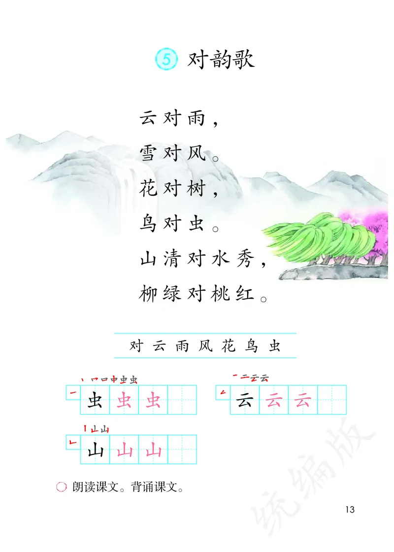 统编版一年级上册语文PDF电子课本_一年级上下册资料_小学一年级学习资料-25年更新版_1-01、小学一年级语文上册_09、电子教材