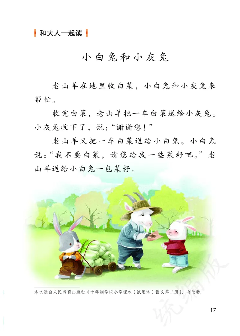 统编版一年级上册语文PDF电子课本_一年级上下册资料_小学一年级学习资料-25年更新版_1-01、小学一年级语文上册_09、电子教材