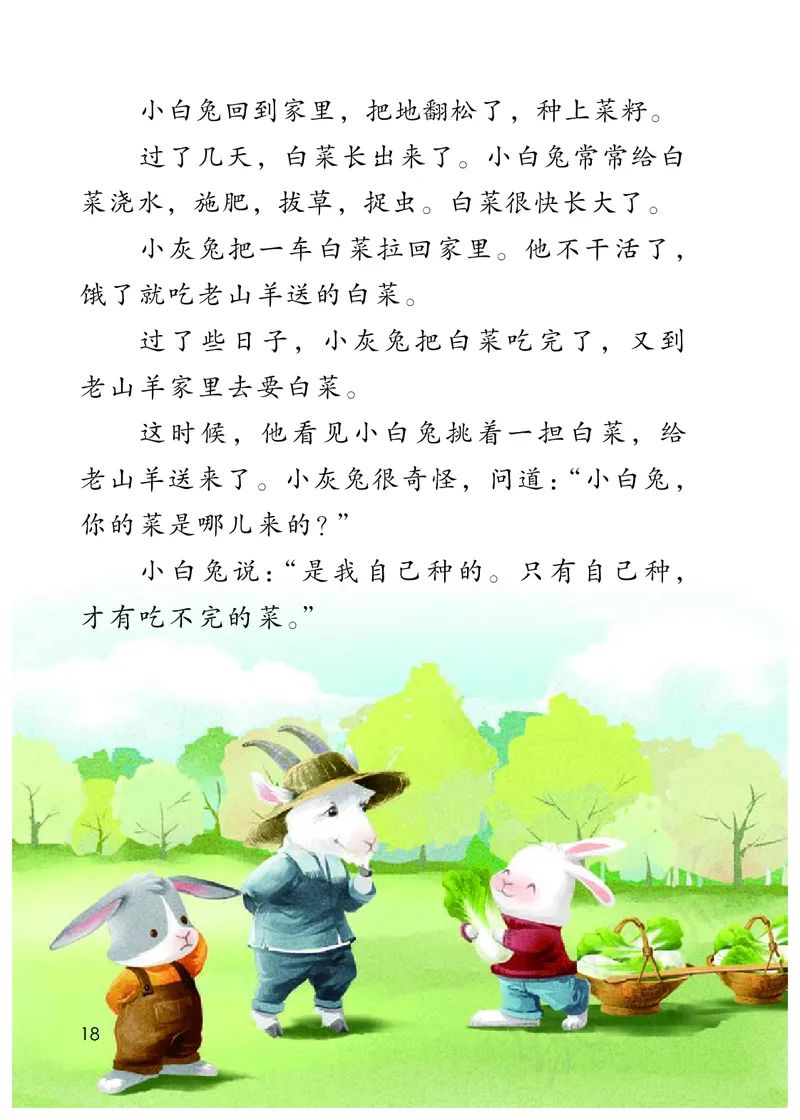 统编版一年级上册语文PDF电子课本_一年级上下册资料_小学一年级学习资料-25年更新版_1-01、小学一年级语文上册_09、电子教材