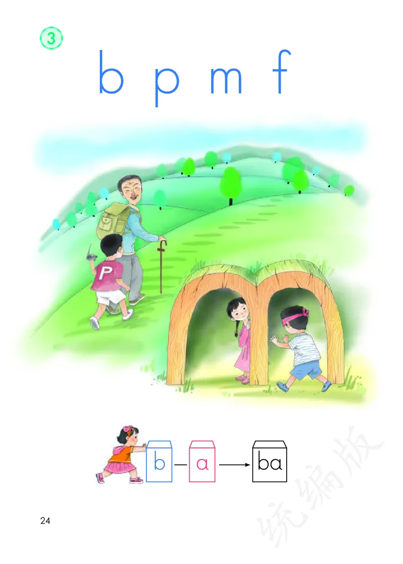 统编版一年级上册语文PDF电子课本_一年级上下册资料_小学一年级学习资料-25年更新版_1-01、小学一年级语文上册_09、电子教材