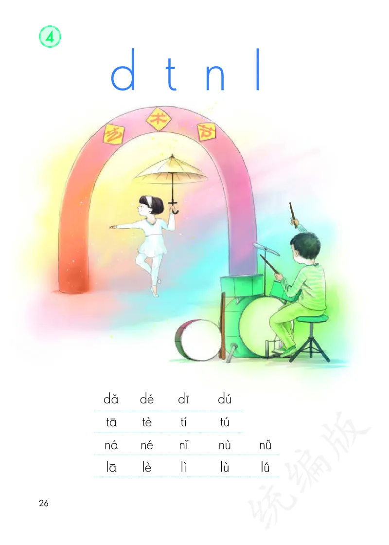 统编版一年级上册语文PDF电子课本_一年级上下册资料_小学一年级学习资料-25年更新版_1-01、小学一年级语文上册_09、电子教材