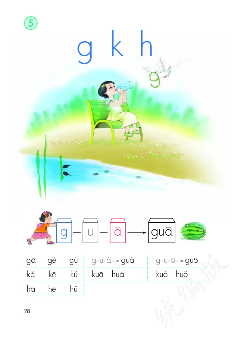 统编版一年级上册语文PDF电子课本_一年级上下册资料_小学一年级学习资料-25年更新版_1-01、小学一年级语文上册_09、电子教材