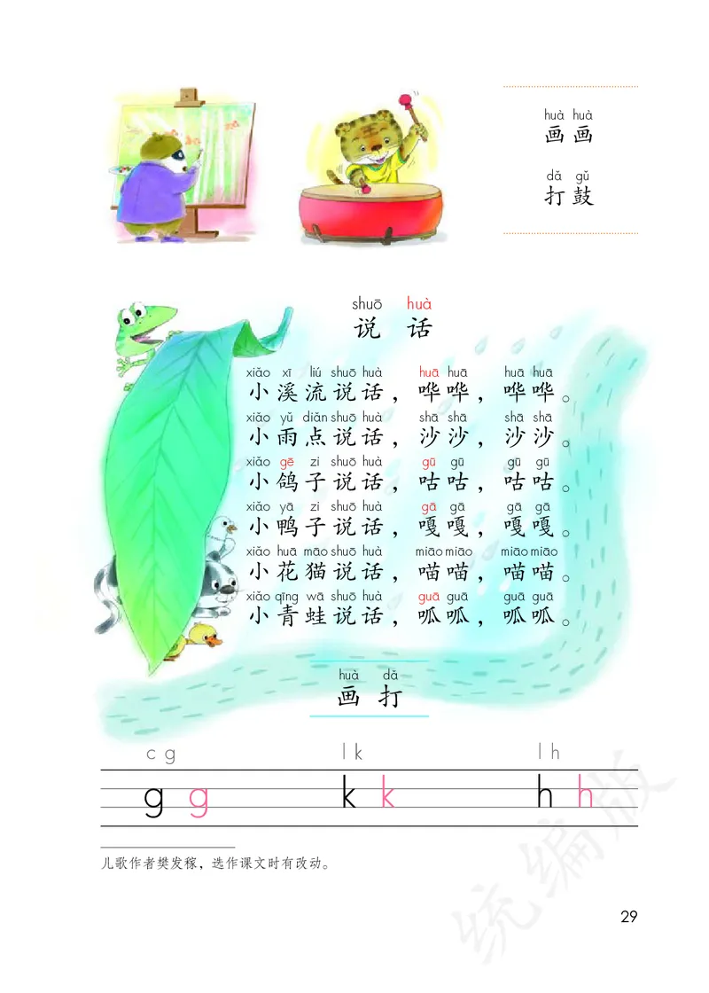 统编版一年级上册语文PDF电子课本_一年级上下册资料_小学一年级学习资料-25年更新版_1-01、小学一年级语文上册_09、电子教材