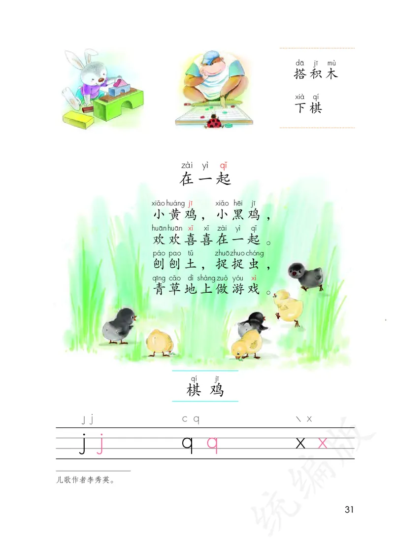 统编版一年级上册语文PDF电子课本_一年级上下册资料_小学一年级学习资料-25年更新版_1-01、小学一年级语文上册_09、电子教材