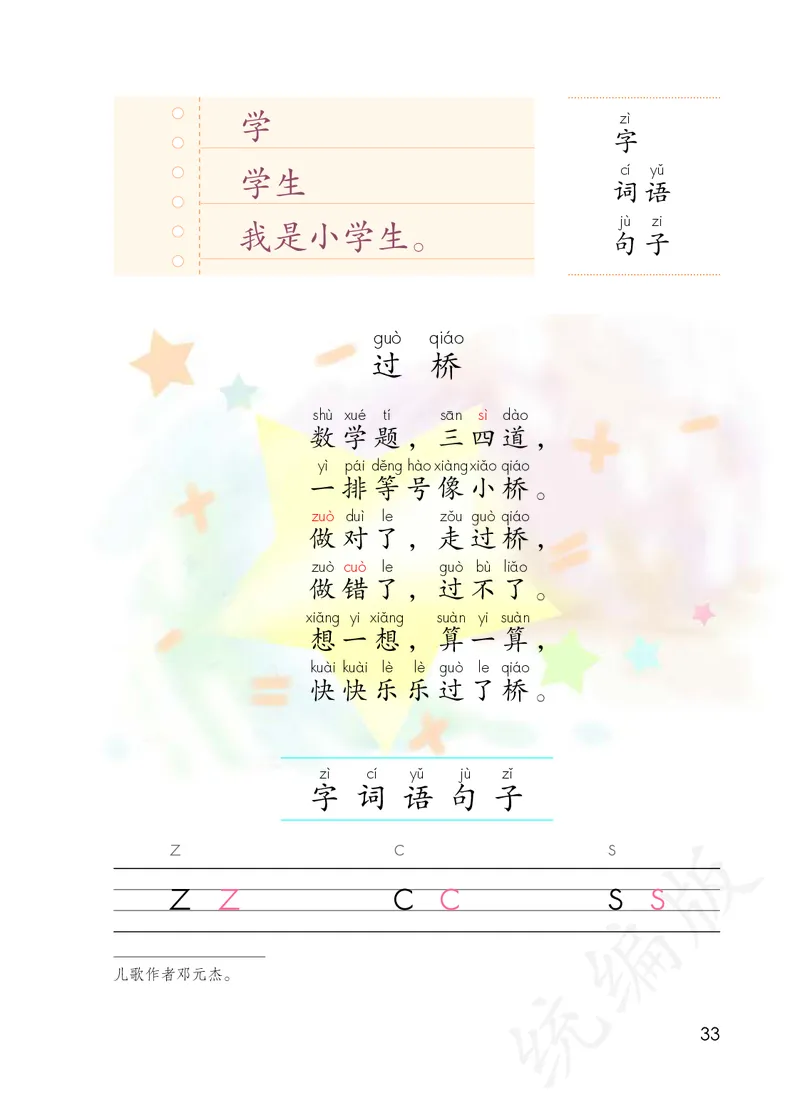 统编版一年级上册语文PDF电子课本_一年级上下册资料_小学一年级学习资料-25年更新版_1-01、小学一年级语文上册_09、电子教材