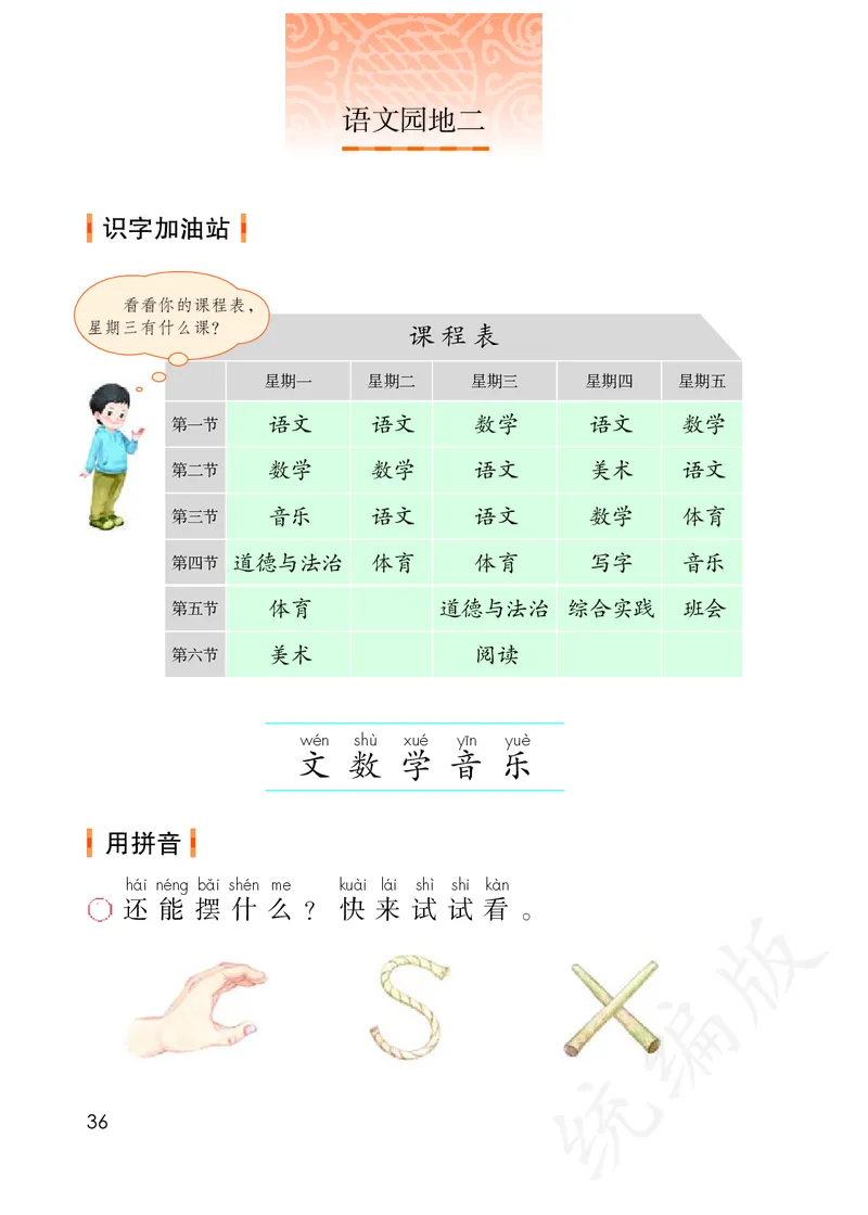 统编版一年级上册语文PDF电子课本_一年级上下册资料_小学一年级学习资料-25年更新版_1-01、小学一年级语文上册_09、电子教材
