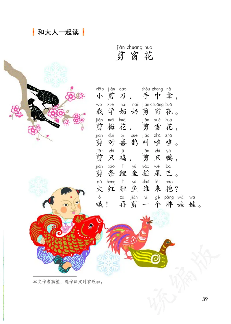 统编版一年级上册语文PDF电子课本_一年级上下册资料_小学一年级学习资料-25年更新版_1-01、小学一年级语文上册_09、电子教材