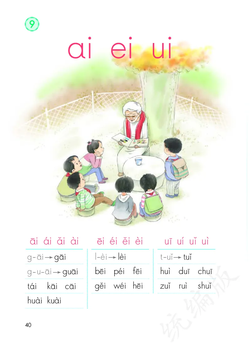 统编版一年级上册语文PDF电子课本_一年级上下册资料_小学一年级学习资料-25年更新版_1-01、小学一年级语文上册_09、电子教材