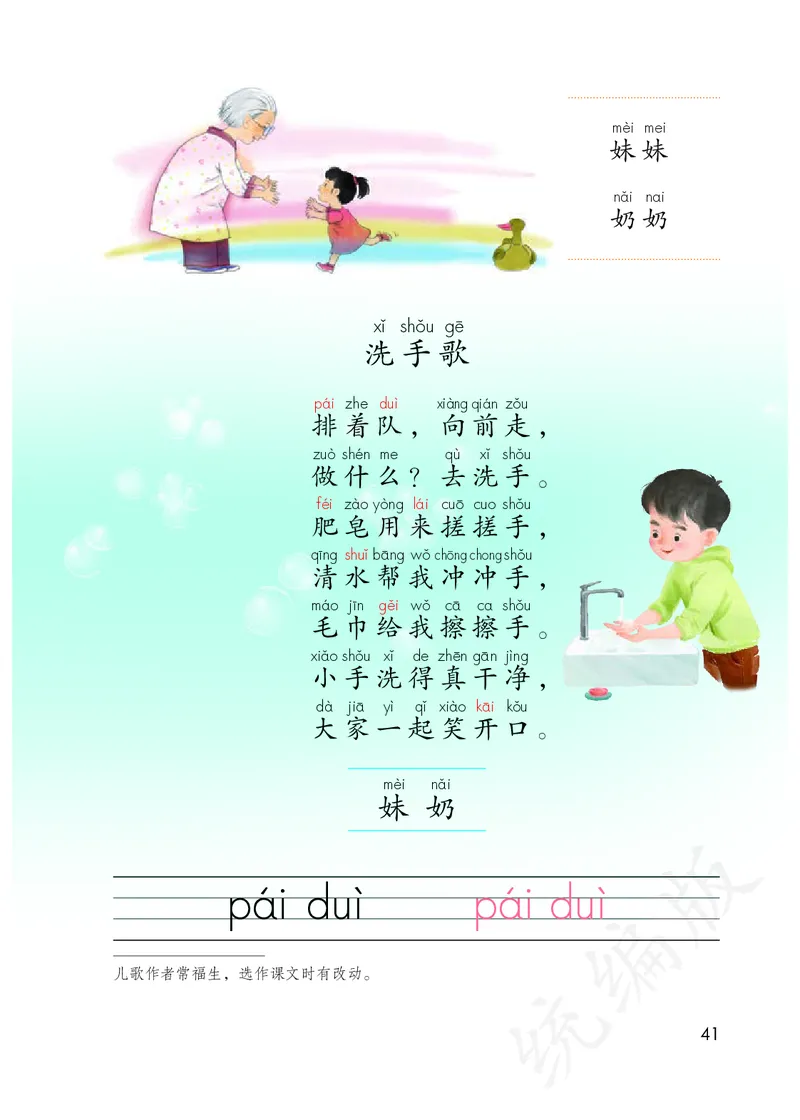 统编版一年级上册语文PDF电子课本_一年级上下册资料_小学一年级学习资料-25年更新版_1-01、小学一年级语文上册_09、电子教材