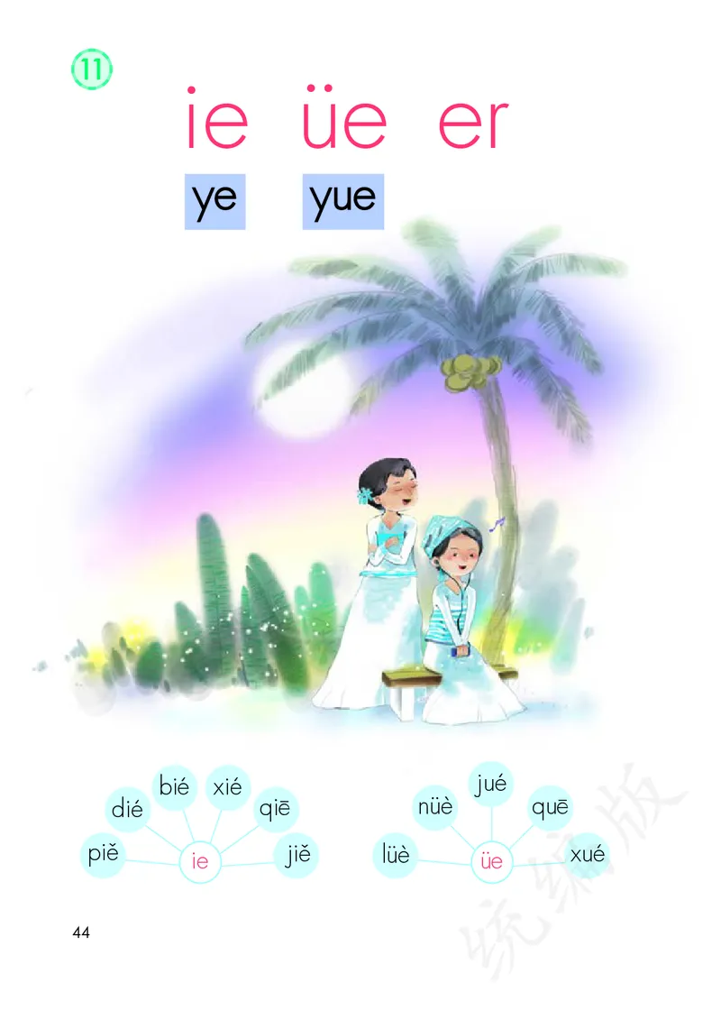 统编版一年级上册语文PDF电子课本_一年级上下册资料_小学一年级学习资料-25年更新版_1-01、小学一年级语文上册_09、电子教材