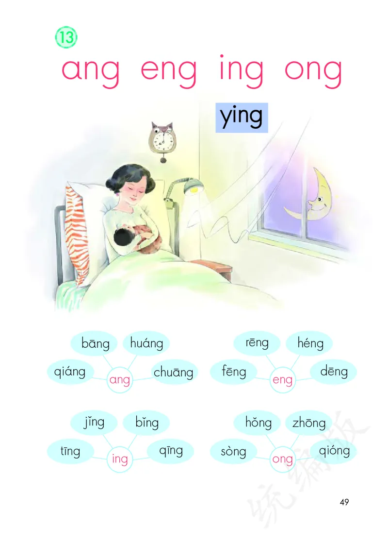 统编版一年级上册语文PDF电子课本_一年级上下册资料_小学一年级学习资料-25年更新版_1-01、小学一年级语文上册_09、电子教材