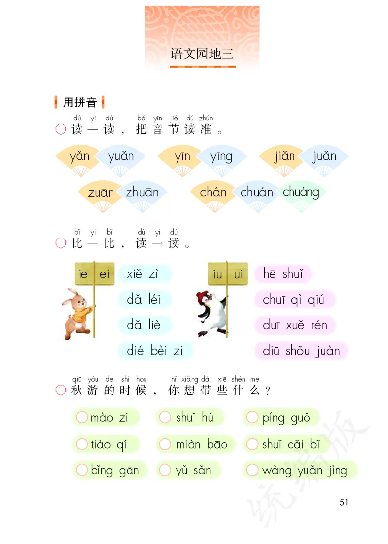 统编版一年级上册语文PDF电子课本_一年级上下册资料_小学一年级学习资料-25年更新版_1-01、小学一年级语文上册_09、电子教材