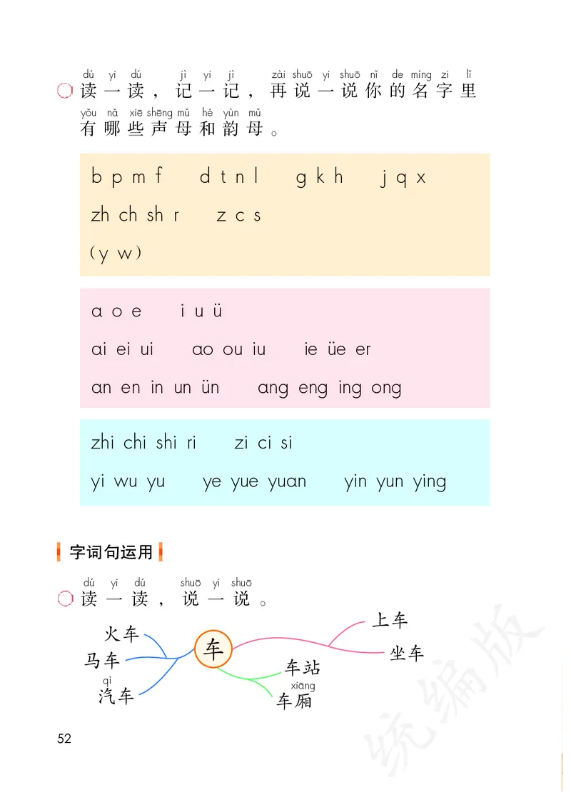 统编版一年级上册语文PDF电子课本_一年级上下册资料_小学一年级学习资料-25年更新版_1-01、小学一年级语文上册_09、电子教材