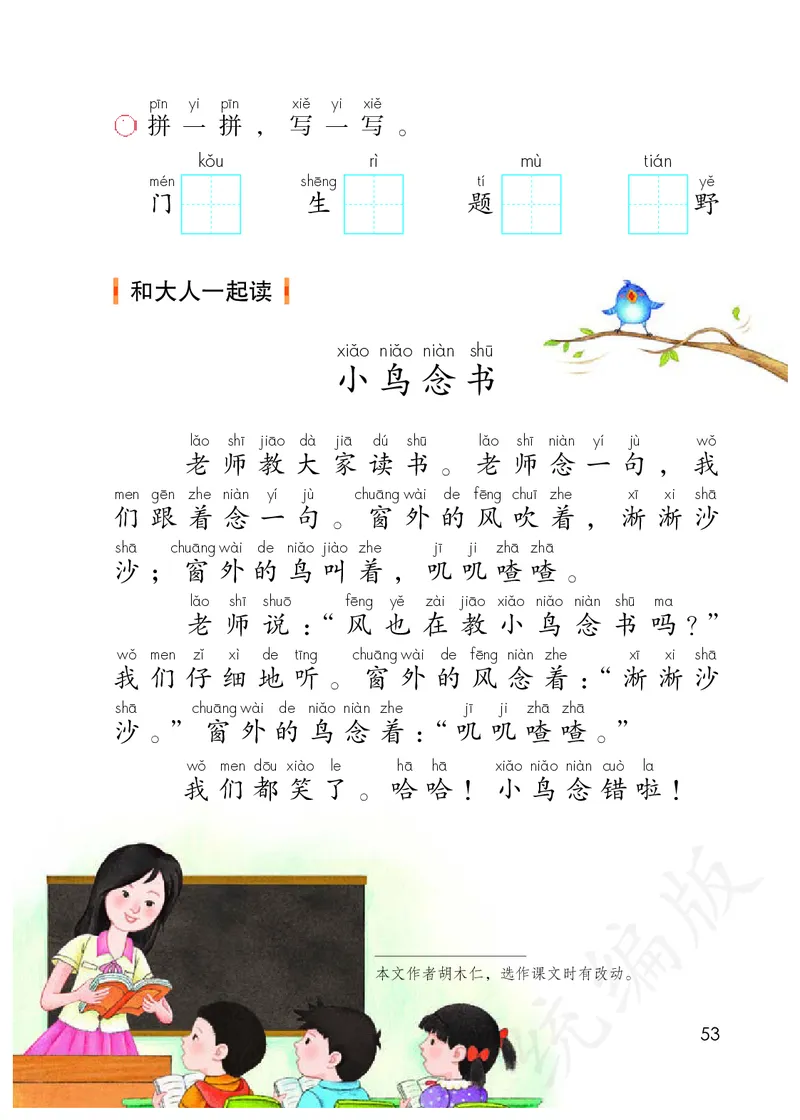 统编版一年级上册语文PDF电子课本_一年级上下册资料_小学一年级学习资料-25年更新版_1-01、小学一年级语文上册_09、电子教材