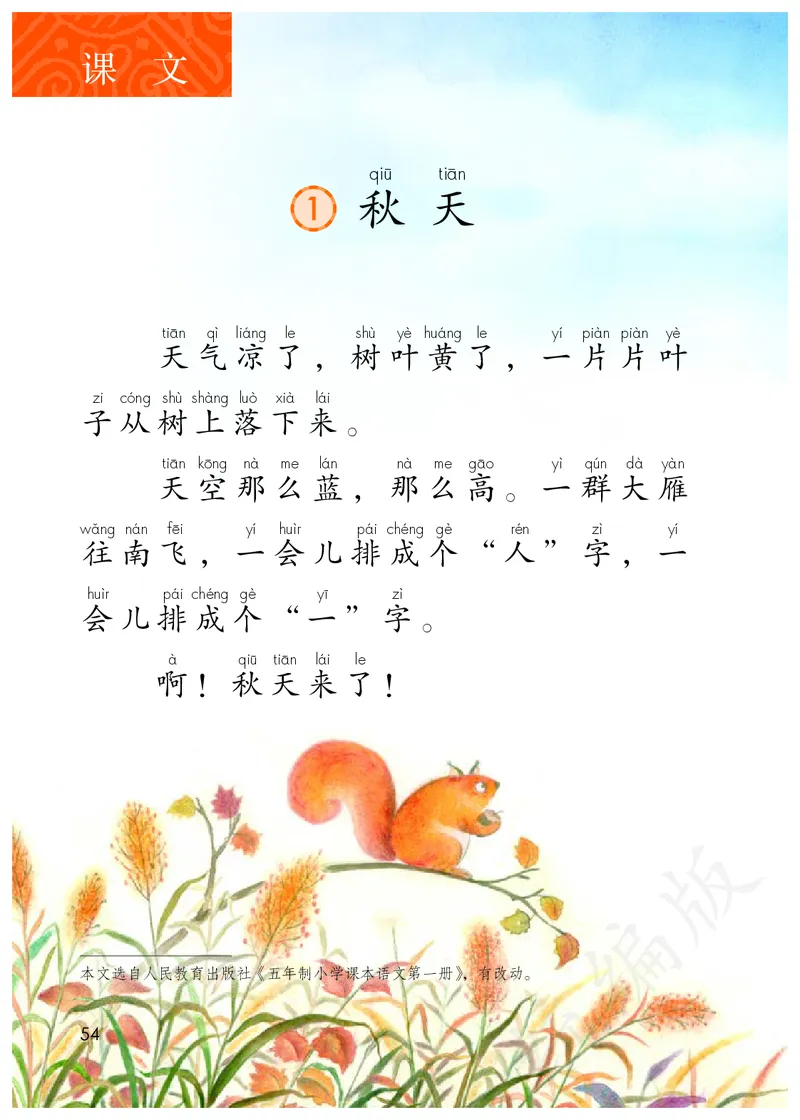 统编版一年级上册语文PDF电子课本_一年级上下册资料_小学一年级学习资料-25年更新版_1-01、小学一年级语文上册_09、电子教材