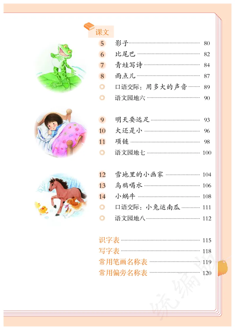 统编版一年级上册语文PDF电子课本_一年级上下册资料_小学一年级学习资料-25年更新版_1-01、小学一年级语文上册_09、电子教材