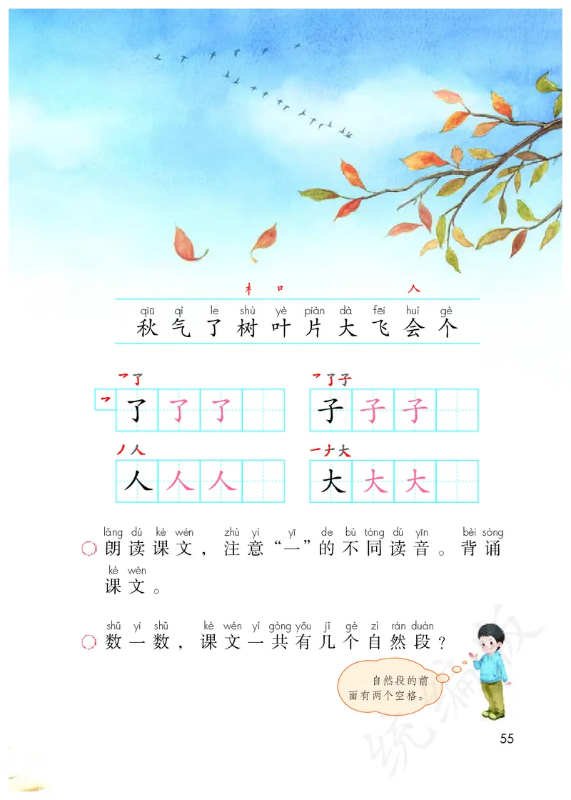 统编版一年级上册语文PDF电子课本_一年级上下册资料_小学一年级学习资料-25年更新版_1-01、小学一年级语文上册_09、电子教材