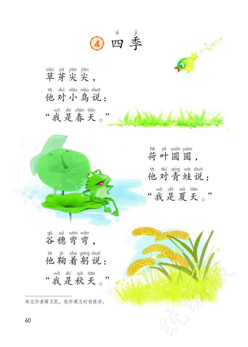 统编版一年级上册语文PDF电子课本_一年级上下册资料_小学一年级学习资料-25年更新版_1-01、小学一年级语文上册_09、电子教材