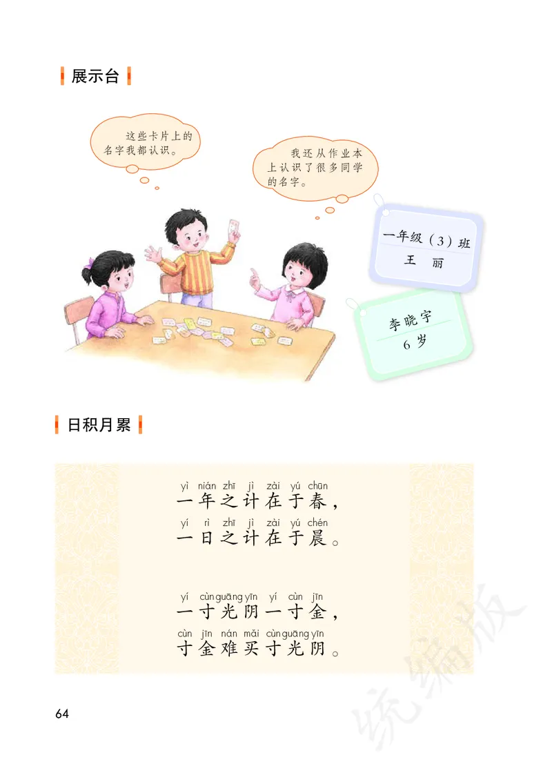 统编版一年级上册语文PDF电子课本_一年级上下册资料_小学一年级学习资料-25年更新版_1-01、小学一年级语文上册_09、电子教材