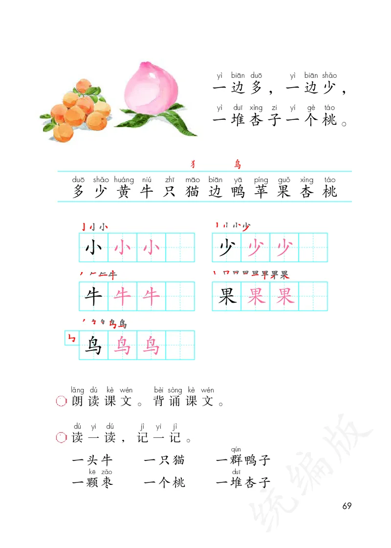 统编版一年级上册语文PDF电子课本_一年级上下册资料_小学一年级学习资料-25年更新版_1-01、小学一年级语文上册_09、电子教材