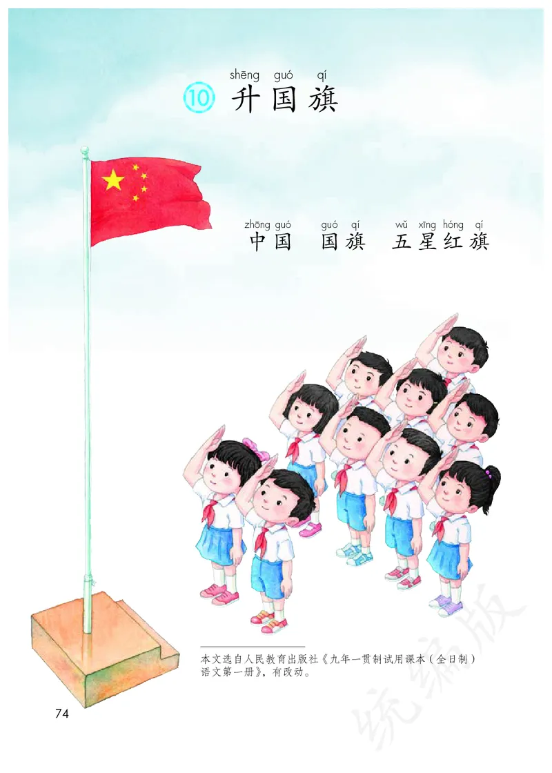 统编版一年级上册语文PDF电子课本_一年级上下册资料_小学一年级学习资料-25年更新版_1-01、小学一年级语文上册_09、电子教材
