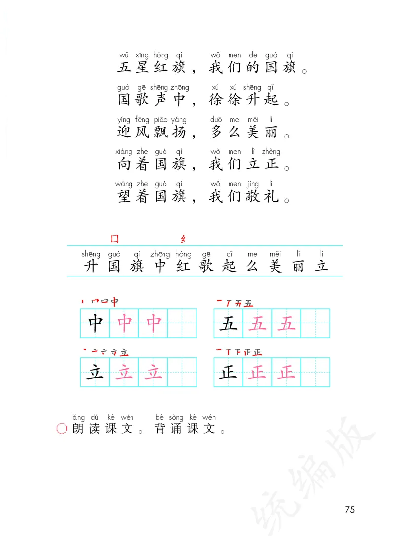 统编版一年级上册语文PDF电子课本_一年级上下册资料_小学一年级学习资料-25年更新版_1-01、小学一年级语文上册_09、电子教材