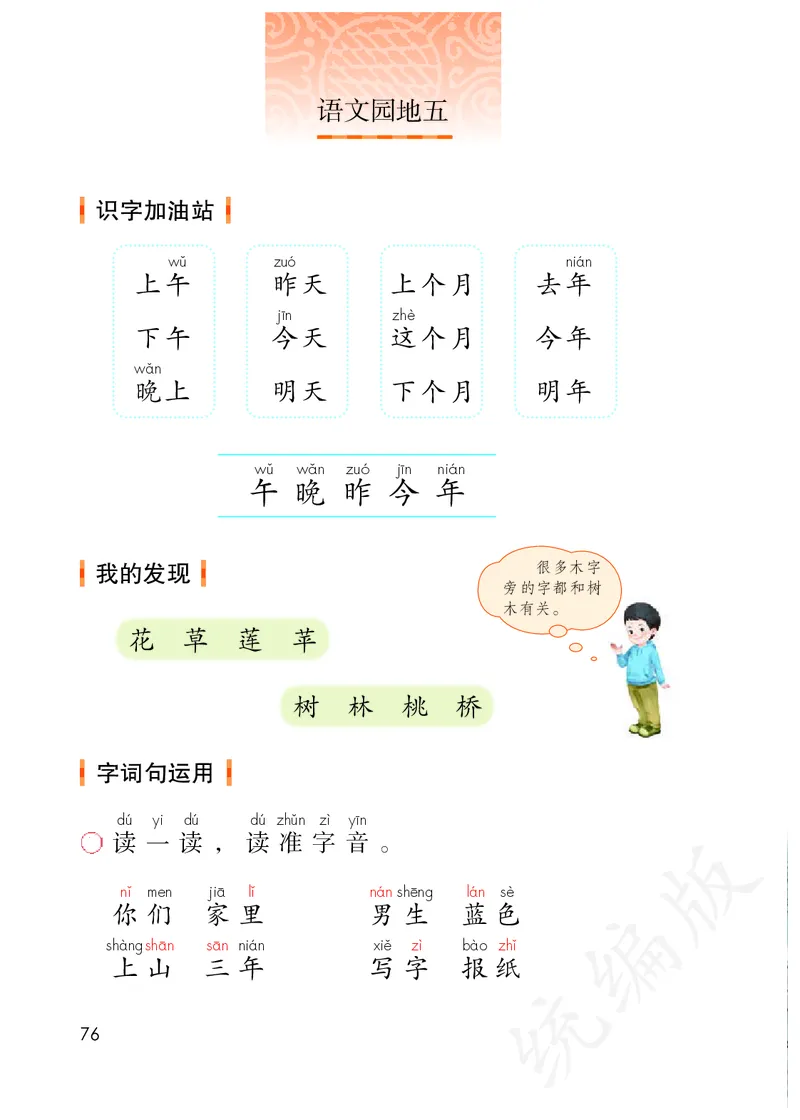 统编版一年级上册语文PDF电子课本_一年级上下册资料_小学一年级学习资料-25年更新版_1-01、小学一年级语文上册_09、电子教材