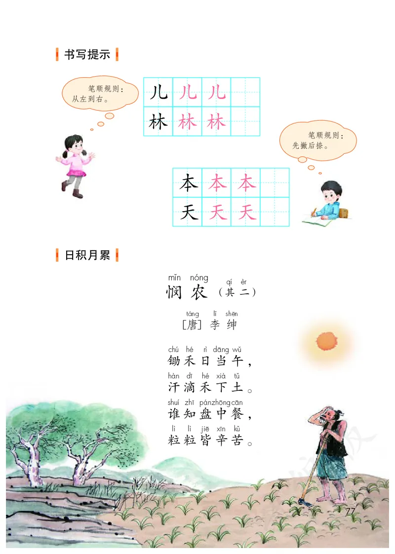 统编版一年级上册语文PDF电子课本_一年级上下册资料_小学一年级学习资料-25年更新版_1-01、小学一年级语文上册_09、电子教材