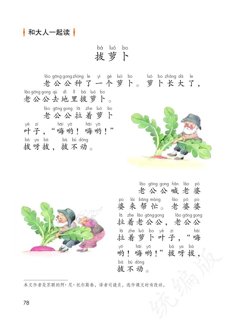 统编版一年级上册语文PDF电子课本_一年级上下册资料_小学一年级学习资料-25年更新版_1-01、小学一年级语文上册_09、电子教材