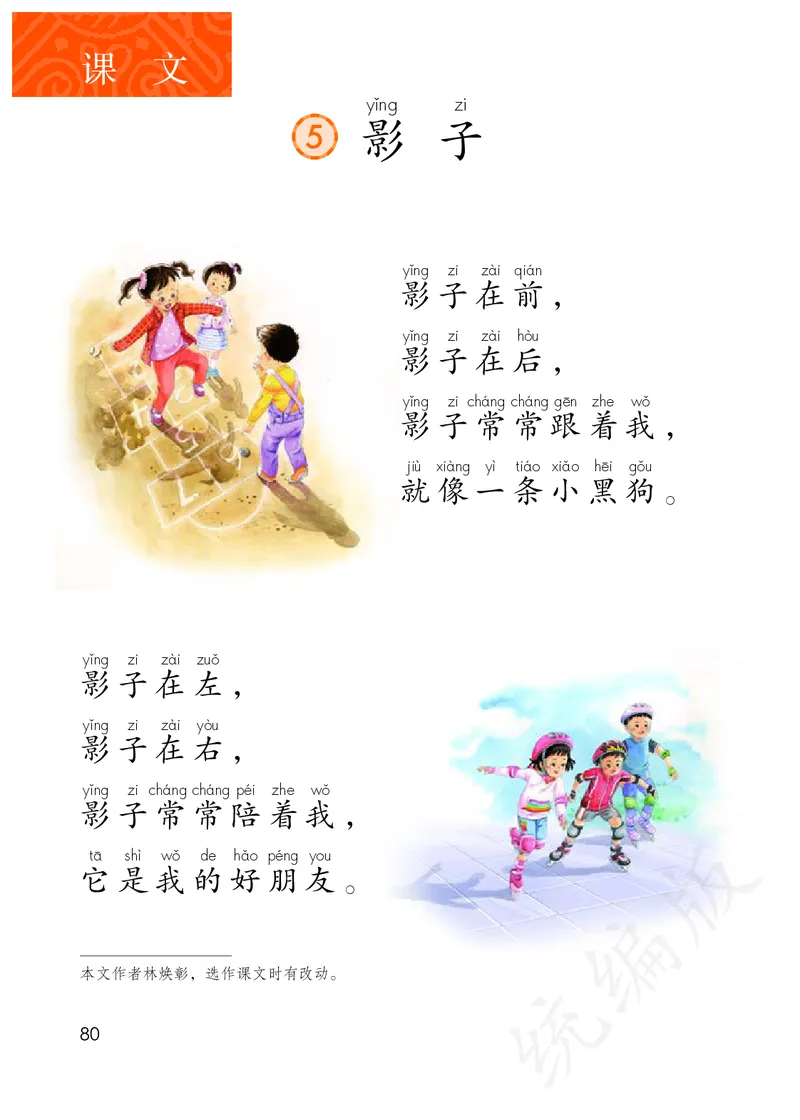 统编版一年级上册语文PDF电子课本_一年级上下册资料_小学一年级学习资料-25年更新版_1-01、小学一年级语文上册_09、电子教材