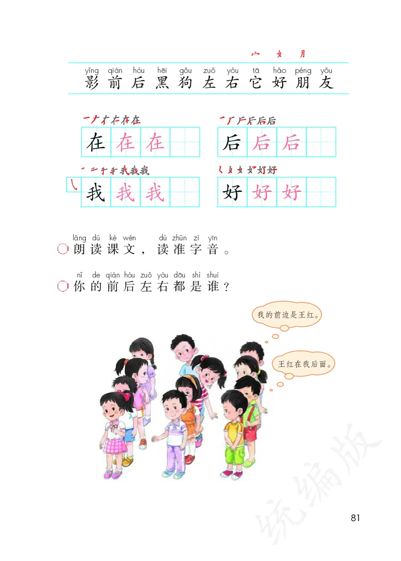 统编版一年级上册语文PDF电子课本_一年级上下册资料_小学一年级学习资料-25年更新版_1-01、小学一年级语文上册_09、电子教材