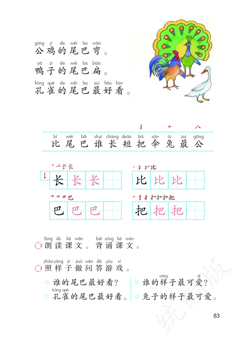统编版一年级上册语文PDF电子课本_一年级上下册资料_小学一年级学习资料-25年更新版_1-01、小学一年级语文上册_09、电子教材