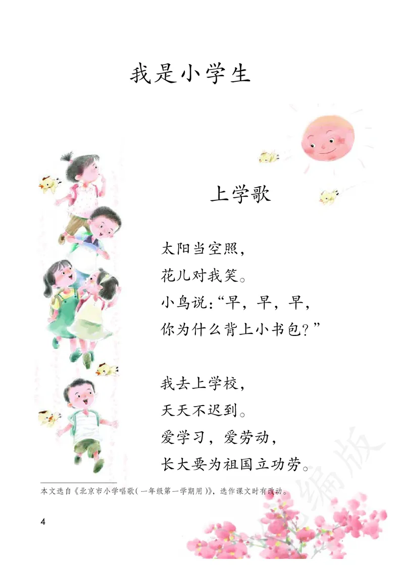 统编版一年级上册语文PDF电子课本_一年级上下册资料_小学一年级学习资料-25年更新版_1-01、小学一年级语文上册_09、电子教材