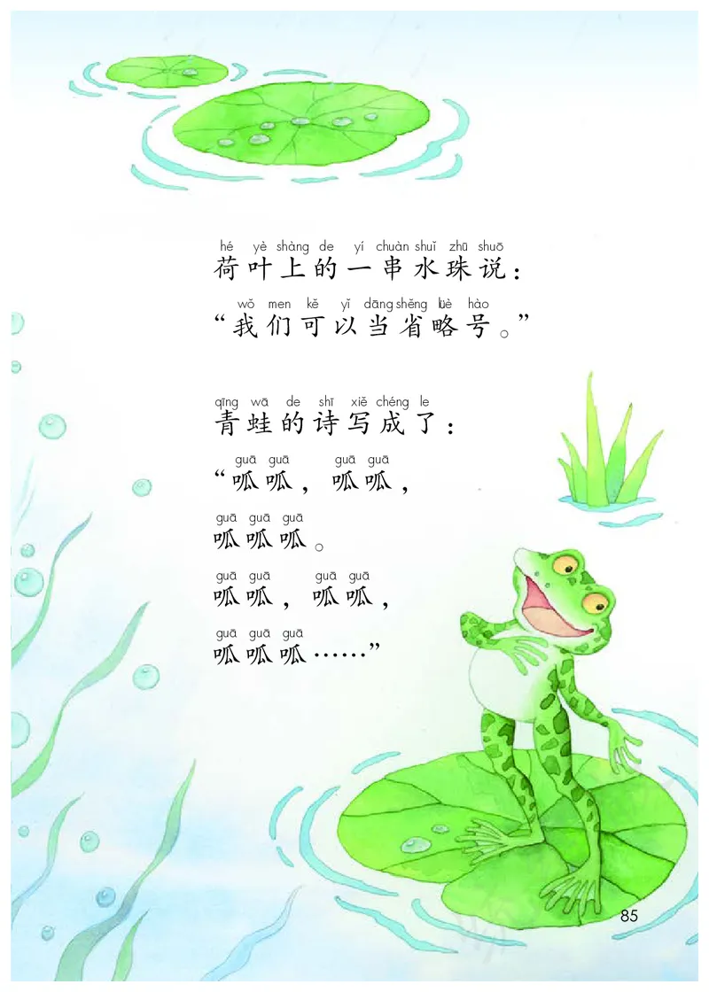 统编版一年级上册语文PDF电子课本_一年级上下册资料_小学一年级学习资料-25年更新版_1-01、小学一年级语文上册_09、电子教材