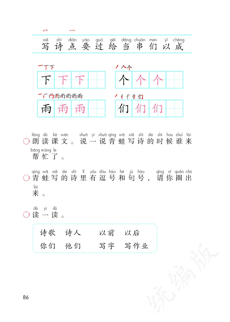 统编版一年级上册语文PDF电子课本_一年级上下册资料_小学一年级学习资料-25年更新版_1-01、小学一年级语文上册_09、电子教材