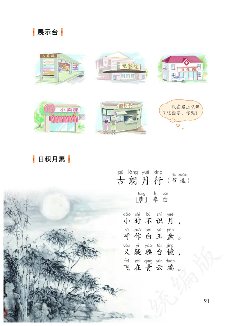 统编版一年级上册语文PDF电子课本_一年级上下册资料_小学一年级学习资料-25年更新版_1-01、小学一年级语文上册_09、电子教材