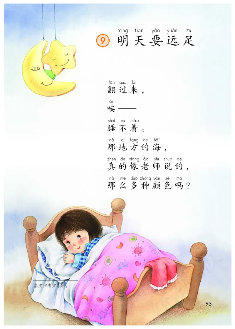 统编版一年级上册语文PDF电子课本_一年级上下册资料_小学一年级学习资料-25年更新版_1-01、小学一年级语文上册_09、电子教材