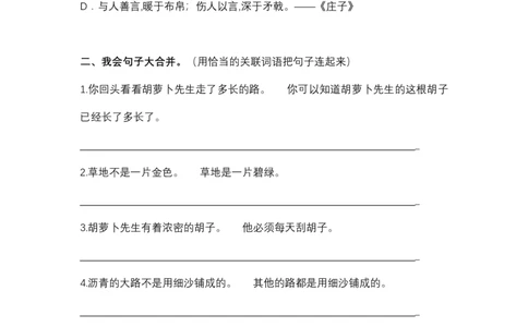 统编版语文3年级（上册）专项训练&mdash;&mdash;句子（含答案）_三年级上下册资料_三年级上语数英上下册学习资料_3-8-1、小学三年级语文上册_统编、部编、人教（语文全国统一只有一个版）